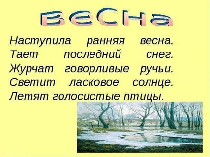 Слова связанные с весной