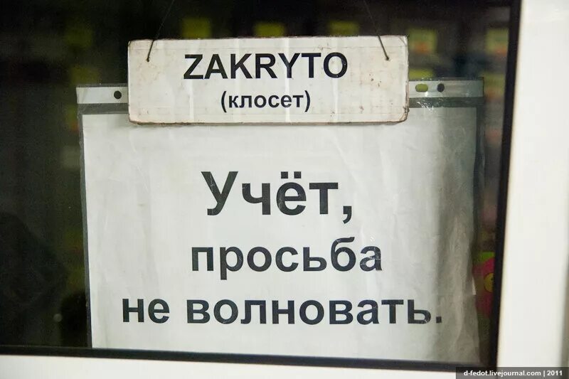 Местоположение закрыто. Табличка закрыто. Табличка "открыто-закрыто". Надпись открыто закрыто. Закрыто смешно.