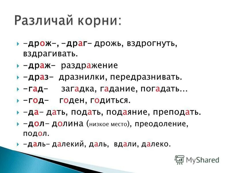 Вставить пропущенные гласные выделить корни. Дрожь прилагательное. Поставить пропущенные гласные выделить корни поставить ударение. Вставить пропущенные гласные выделить корни поставить ударение. Проверяемые слова дрожжи дрожь.