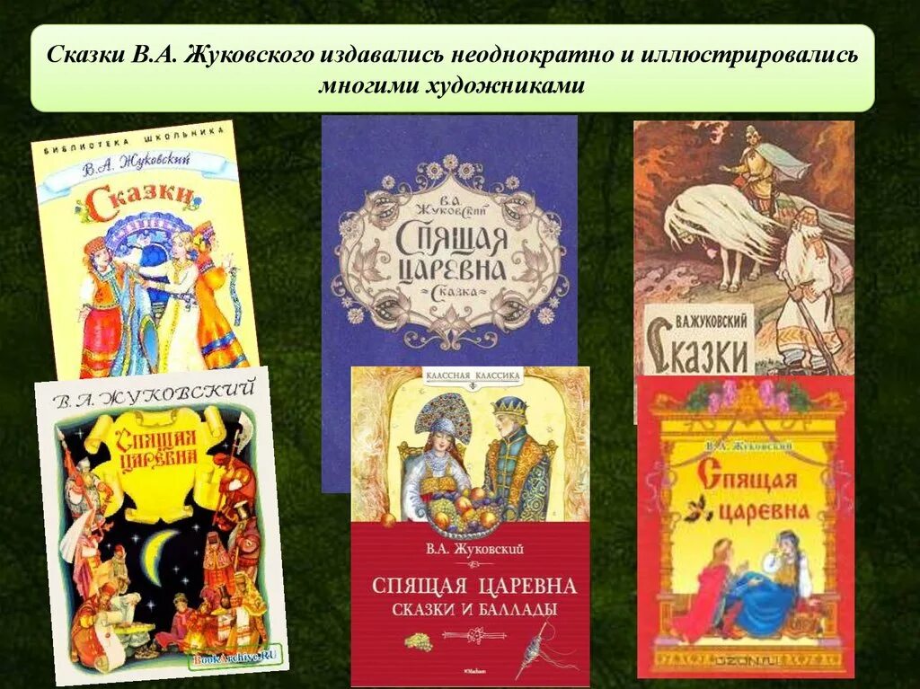 Как составить сборник произведений. Сказки Жуковского. Сказки Жуковского список.