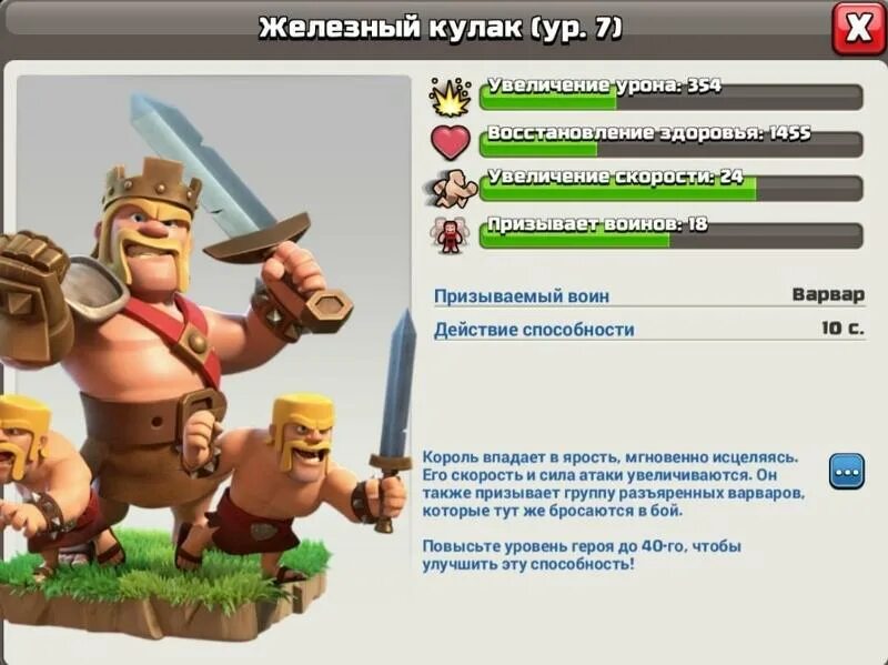 Варваров фамилия. Король варваров улучшение. максимальный уровень короля варваров клэш оф кланс. король варваров уровни прокачки. король варваров clash of clans.