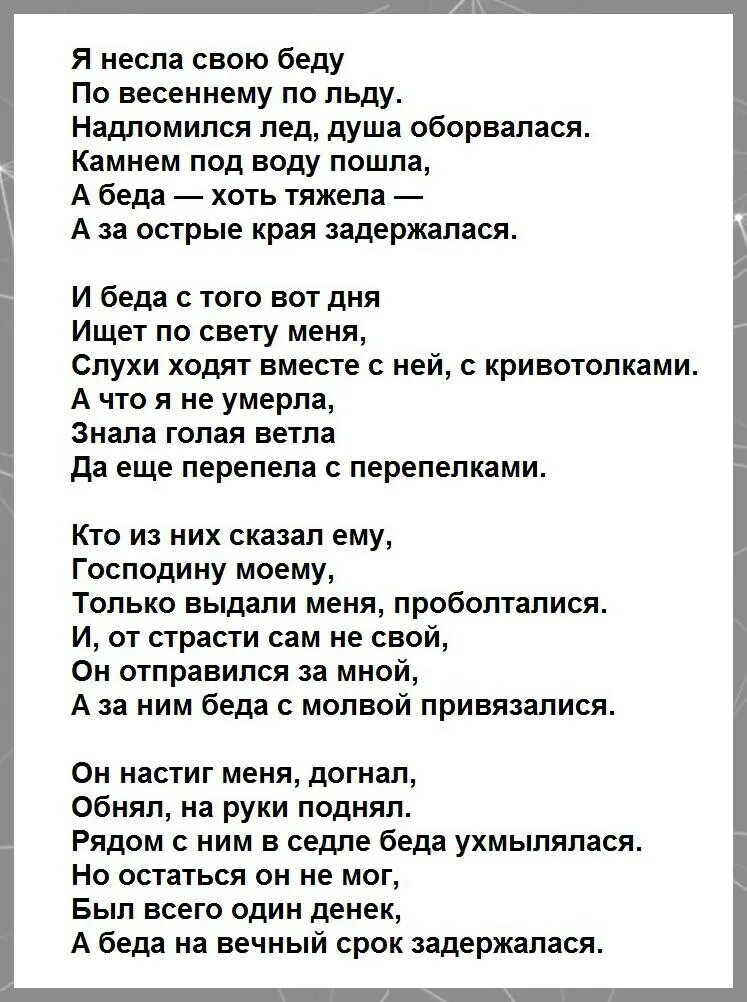 Высоцкий я несла свою беду текст. Высоцкий беда. Стих Высоцкого беда. Я несла свою беду.