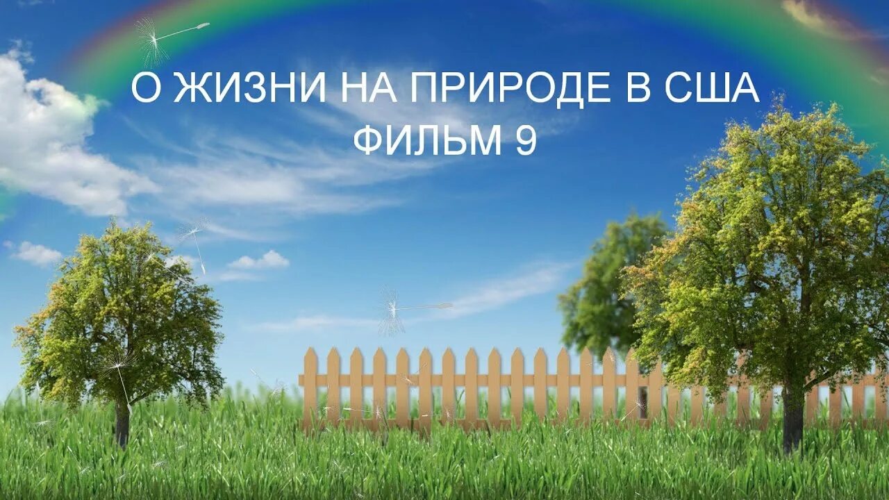 Я из деревни Родом. Мы из деревни Родом. Радуга м. Я Родом из деревни стихи. Жил в деревне я песни