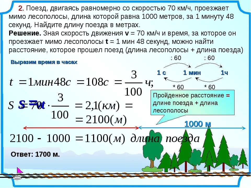 48 км сколько по времени. Поезд двигаясь равномерно со скоростью. Задачи на длину поезда. КСК найти длину поезда. Решение задач на длину поезда.