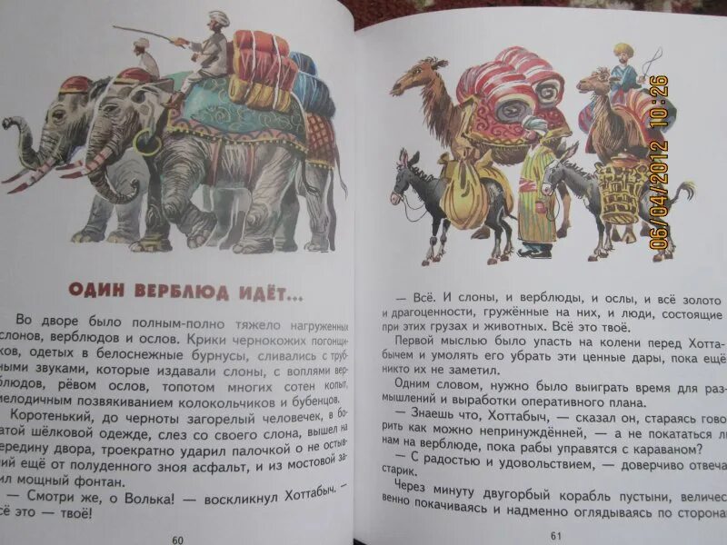 Книжка «старик хоттабыч» лазаря лагина. Хоттабыч раскраска. Старик хоттабыч сколько страниц. Зелёную книжку старик хоттабыч. Старик хоттабыч книга.