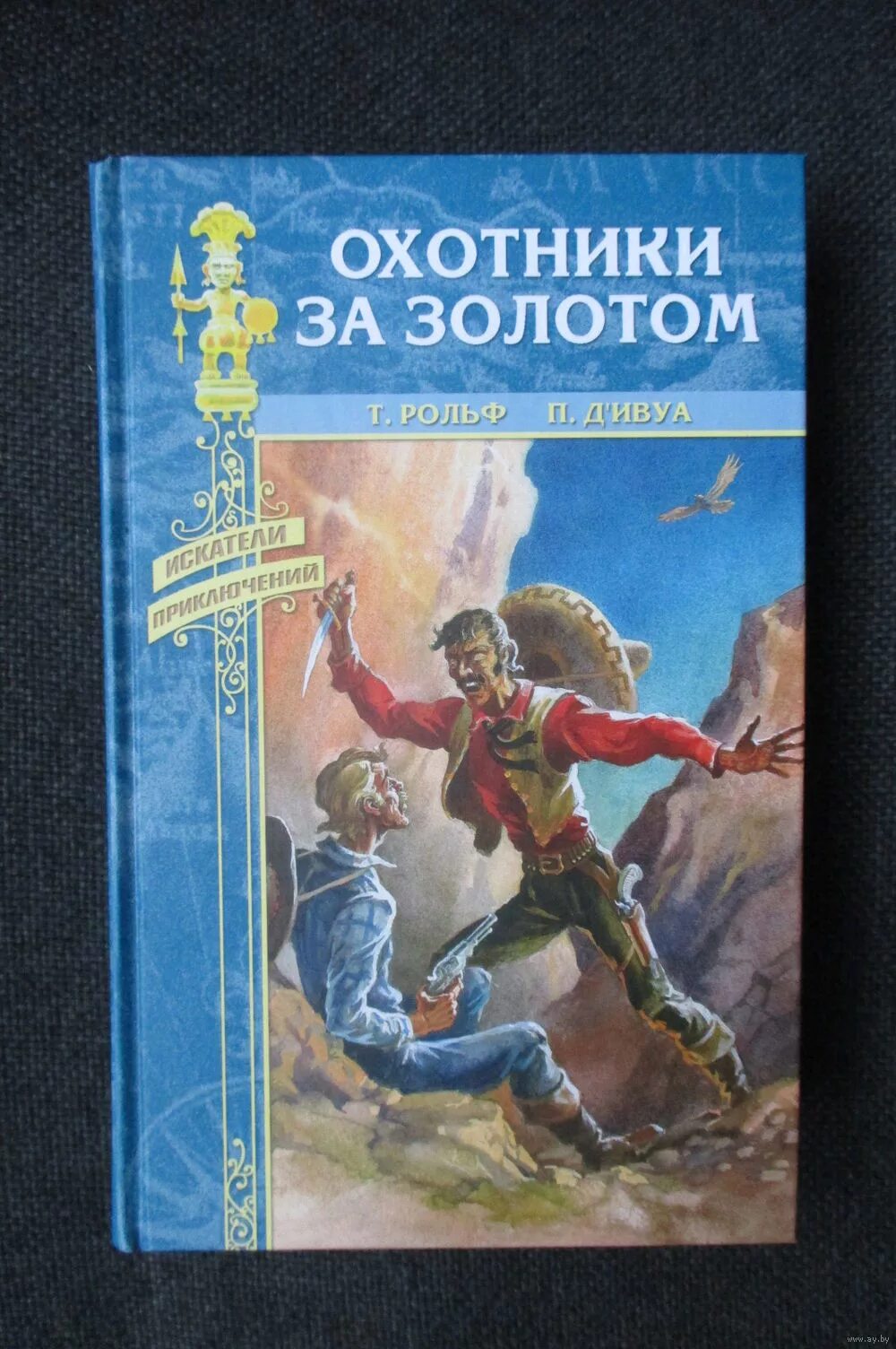 За золотом книга