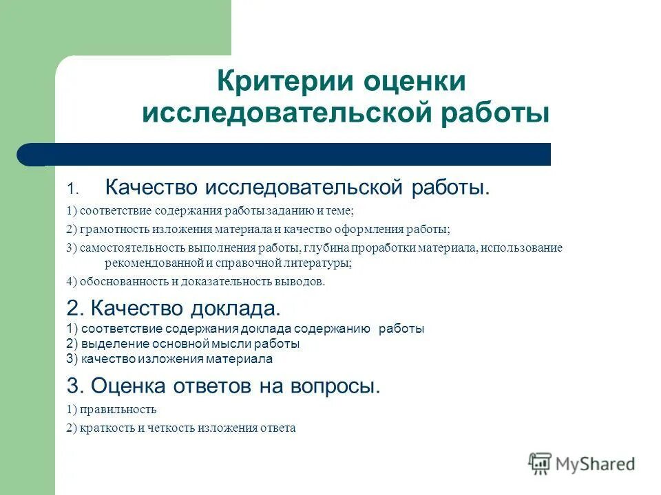 Соответствие содержания работы заданию. Соответствующую работу. Основные требования к светильникам в предприятиях торговли. Полнота обзора и раскрытия темы вкр. Английский критерии оценки проектных работ.