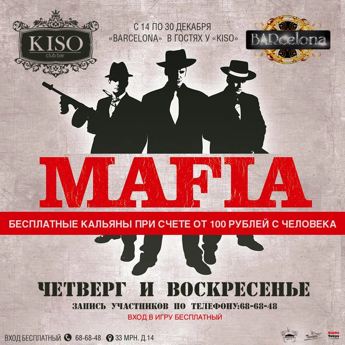 Мафия звука. Мафия кальян. мафия клуб. городская мафия. игра мафия и кальяны.