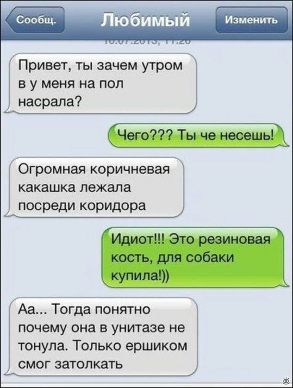 Короткие прикольные сообщения. Смешные переписки. смешные смс. смс приколы. прикольные смс переписки.