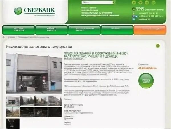 Банк квартир сбербанка