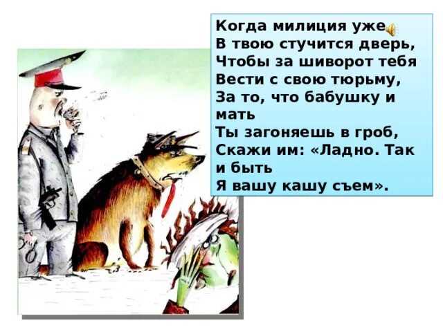 Пока беда не постучалась в дверь. Стихотворение в дверь стучится дверь. Полиция стучится в дверь анекдот. КГБШНИК стучит в дверь.