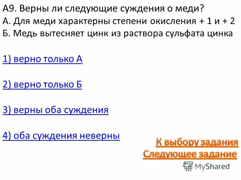Какой металл вытеснит цинк. Металлы которые вытесняют. Цинк вытесняет. Соли цинка. Цинк вытесняет.
