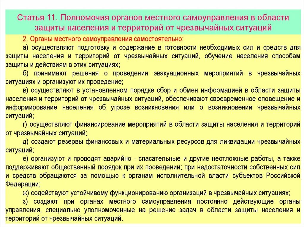 Полномочия органов местного самоуправления. Полномочия в области местного самоуправления. Компетенция органов местного самоуправления. Полномочия органов местного самоуправления в области го и ЧС. Компетенция полномочий органов местного самоуправления