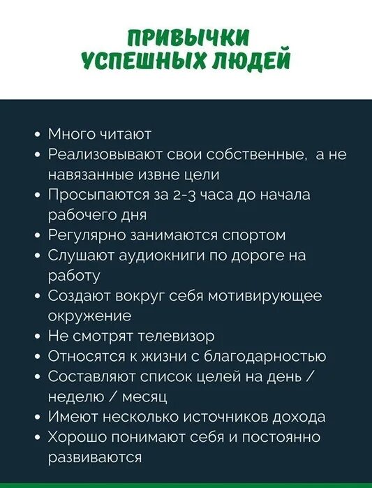 5 правильных привычек. Привычки успешных людей список. Полезные привычки успешных людей. Привычки богатых и успешных людей. Полезные привычки богатых.