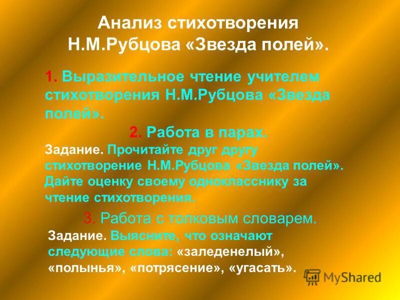 сочинение на тему стихотворения звезда полей. анализ стихотворения звезда. стихотворение звезда полей рубцов. разбор стихотворения звезда полей. анализ стихотворения рубцова звезда полей.