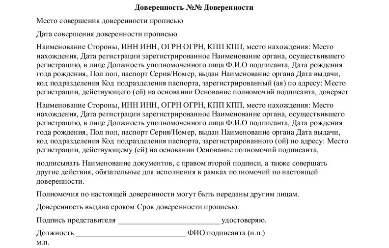 Доверяли какое лицо. Передоверие доверенности образец. Доверенность выдана с правом передоверия. Доверенность в порядке передоверия образец. Доверенность выдана с правом передоверия образец.