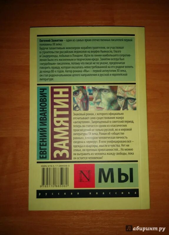 Мы замятин краткое содержание по главам подробно. Замятин книги. замятин мы сколько страниц. евгений замятин книги. евгений замятин &quot;мы&quot;.