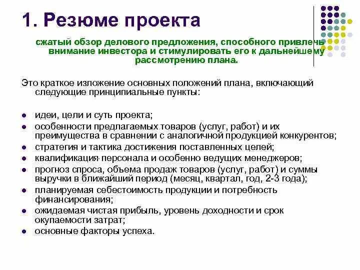 Титульный лист бизнес плана. Проект сжатие. Домара деловое предложение. Бизнес план титульный. Обзор в сжатой форме 8