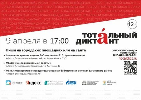 Завтра пишем диктант