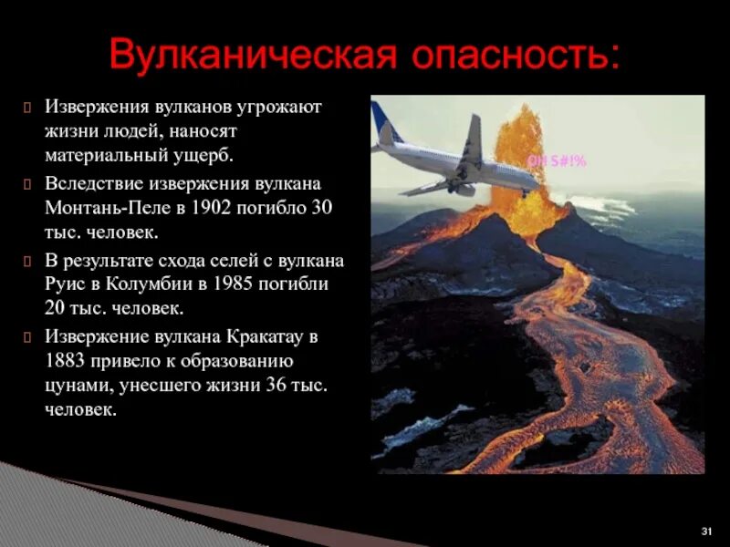 Опасность вулканов для человека. Этапы образования вулкана. Вулканы и землетрясения. Извержение вулкана обж. Извержение вулканов меры защиты.