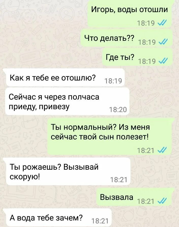 Приснилось что отошли воды. Воды отошли прикол. Воды отошли переписка.