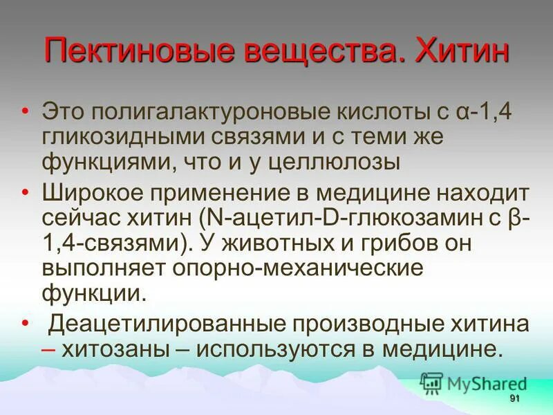 Пектиновые вещества это. Значение пектиновых веществ. биологическая роль пектинов. роль пектиновых веществ для организма:. пектиновые вещества их роль и источники.