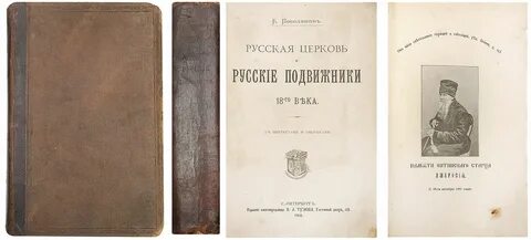 Подвижник словарь
