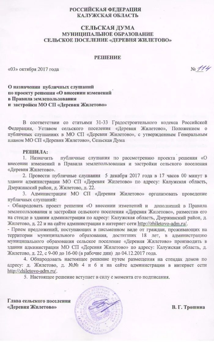 МУ Администрация городского поселения Спирово Спировского района Тверской област