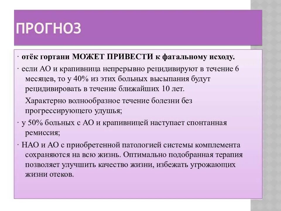 Ангионевротический отек мкб. Отёк Квинке код по мкб 10.