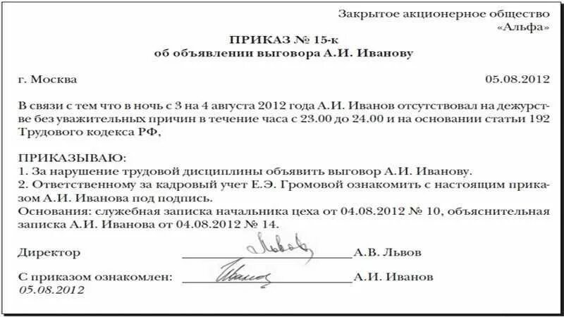 1 предупреждение 2 выговор. Приказ о нарушении трудовой дисциплины образец. приказ предупреждение о нарушении трудовой дисциплины образец. форма приказа о выговоре за нарушение трудовой дисциплины. распоряжение о нарушении трудовой дисциплины образец.