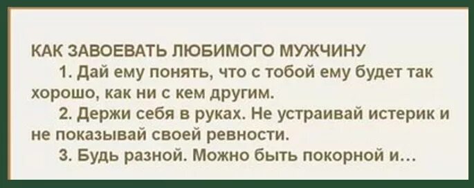 Как завоевать парня. Как завоевать мужчину. Как завоевать сердце мужчины. Как завоевать сердце парня. Очень нравится мужчина как себя вести