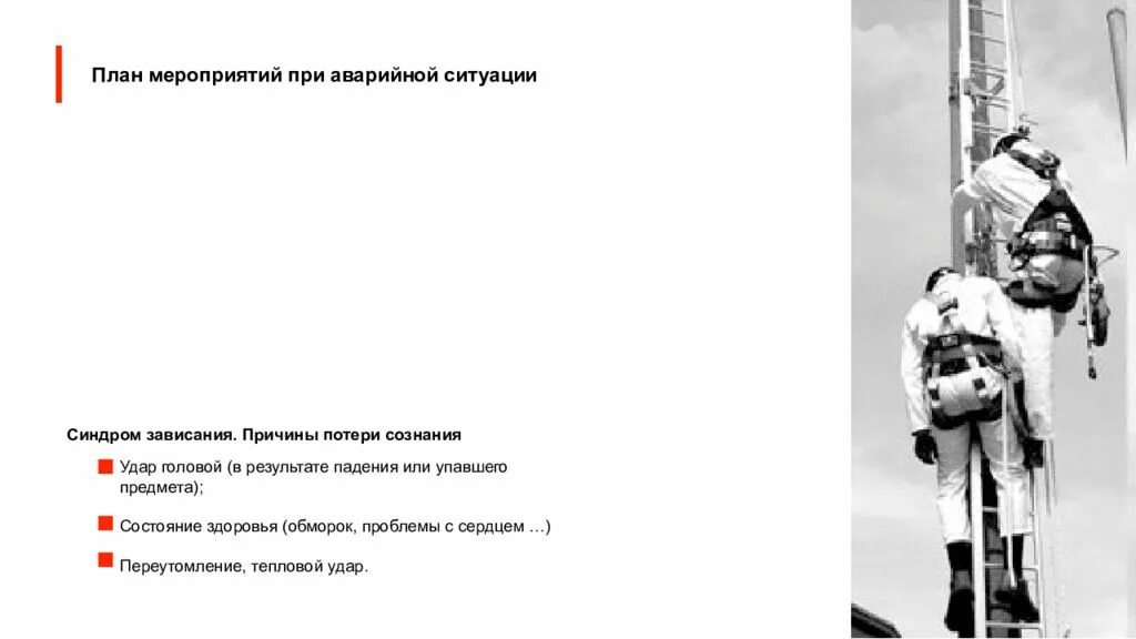 План мероприятий при аварийной ситуации. План мероприятий по эвакуации и спасению. План мероприятий по эвакуации и спасению работников. План мероприятий при чрезвычайных ситуациях. План спасательных работ при работе на высоте