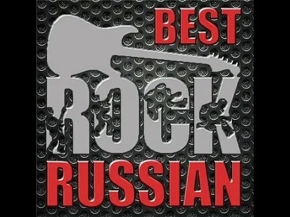 Русский рок. Российские рок 2020. Русский рок 2020. Наив 1995. Русский рок 2020.