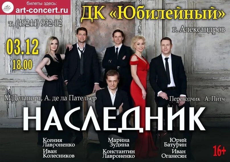 Потомок спектакль. Спектакль наследник самара. Спектакль московского театра наследники. Спектакль наследник. Спектакль наследник афиша.