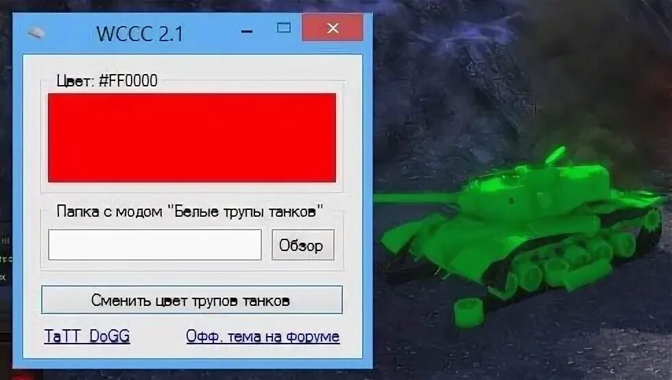 Приложение танк 500. Мод для танков белые трупы. Прога танк. Танк прога 65 вертикально.