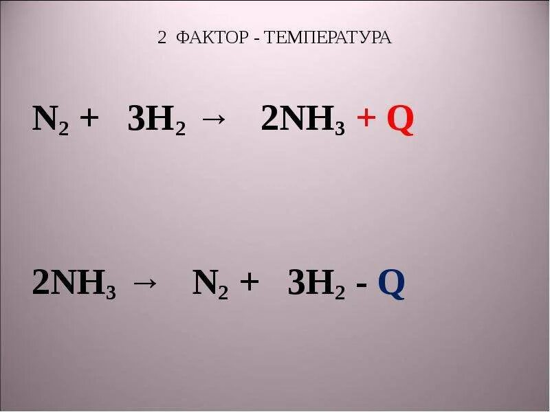 N2+3h2 2nh3. N2 h2 nh3 ОВР. N2+3h2 2nh3+q. N2 h2 nh3. Nh4no2 n2 nh3