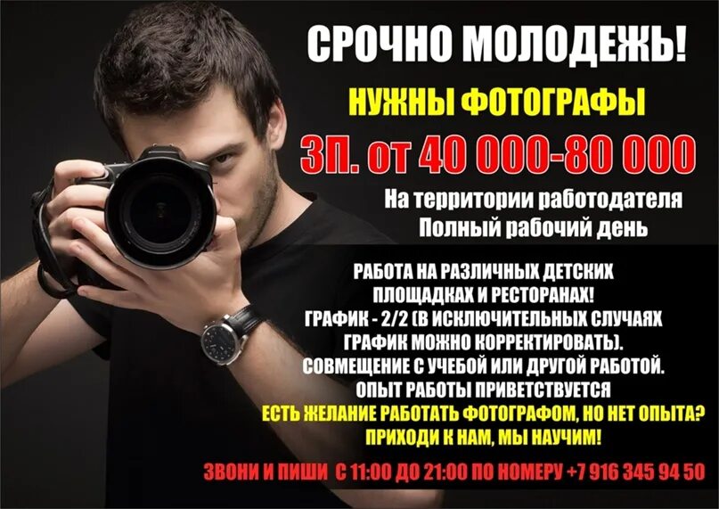Работа фотографом вакансии