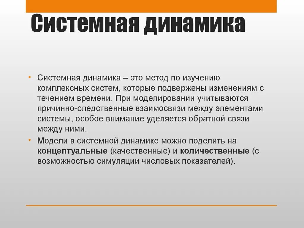 Системная динамика имитационное моделирование. Методы системной динамики. Моделирование системной динамики. Теория системной динамики.