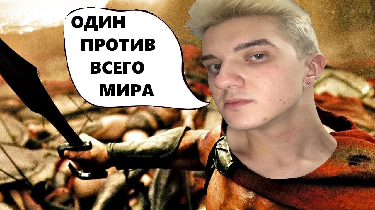 Песня все против 1