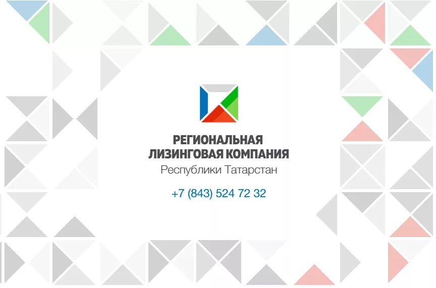 Региональная лизинговая компания