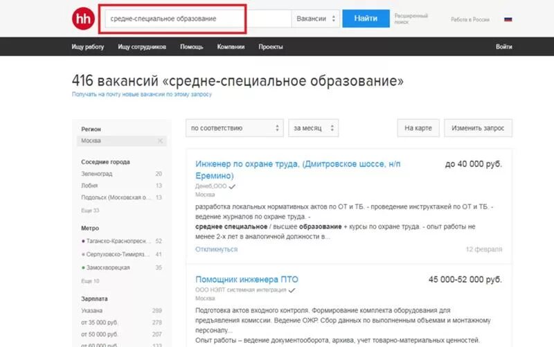 Объявления на HH. Размещение вакансии на HH. Профессии на HH ru. Хх ру сайт вакансий