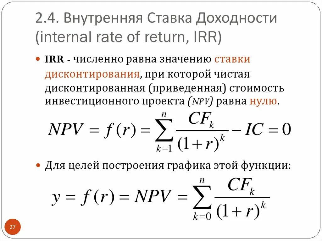 15 процентов доходности. Ставка доходности. Ставка альтернативной доходности. Внутренняя норма доходности инвестиционного проекта. Внутренняя норма доходности irr.