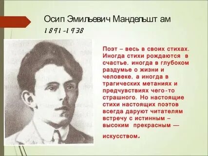 Прочитайте стихотворение осипа мандельштама