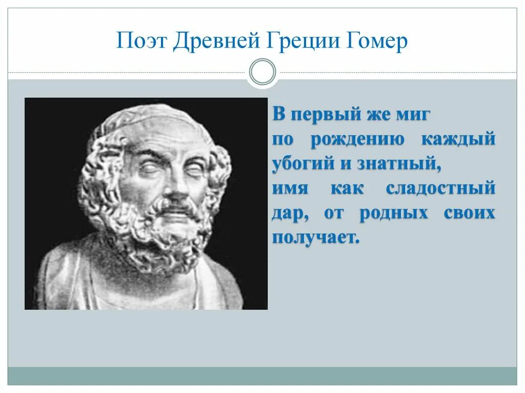 Поэт древности