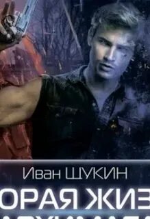 Мп3 жизнь прошла