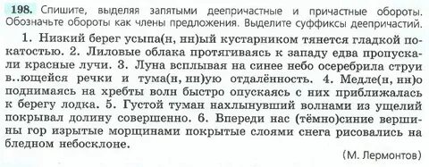 Спишите расставляя пропущенные запятые при причастных оборотах
