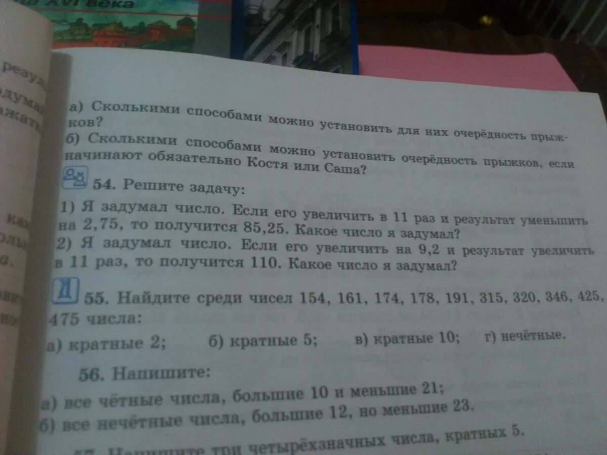 2 найдите среди чисел. 2 найдите среди чисел