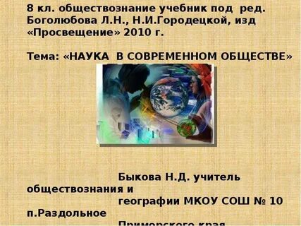 Обществознание 8 класс боголюбова наука