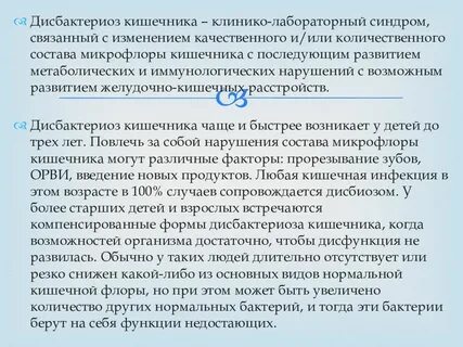 Дисбактериоз после антибиотиков симптомы лечение