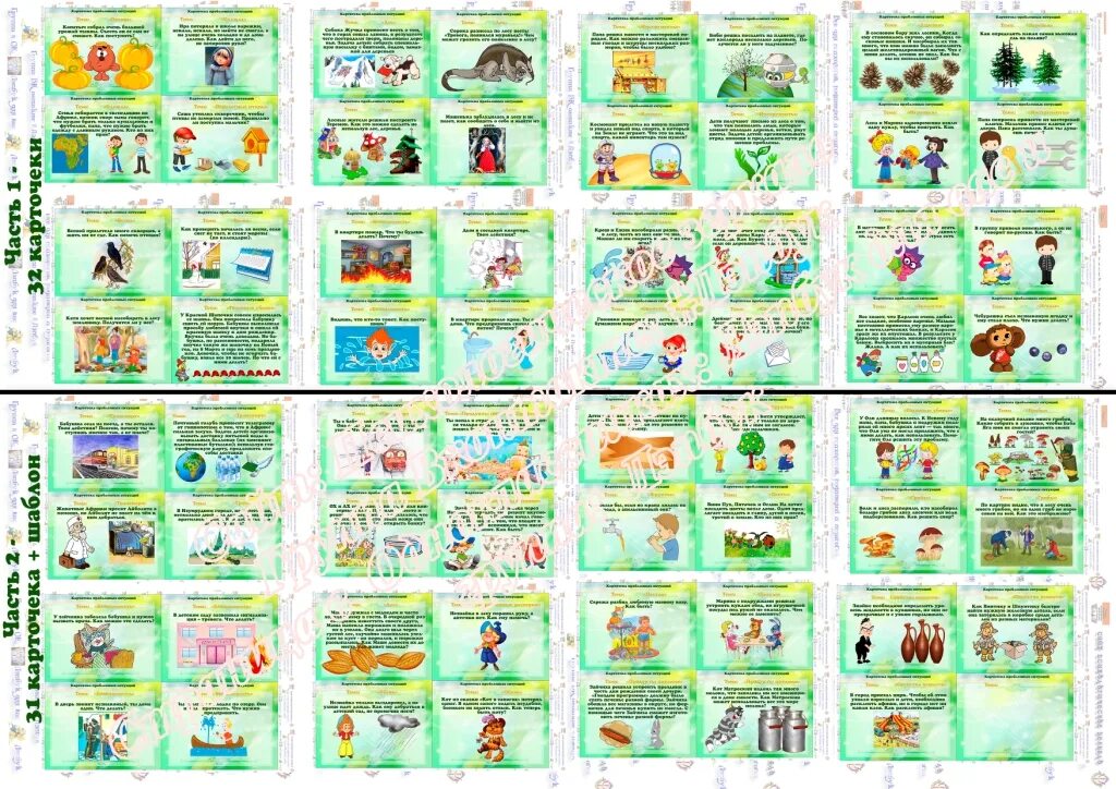 Картотека проблемных ситуаций. Проблемная ситуация в старшей группе. Проблемные ситуации для детей. Проблемные ситуации для дошкольников. Проблемная ситуация в доу.